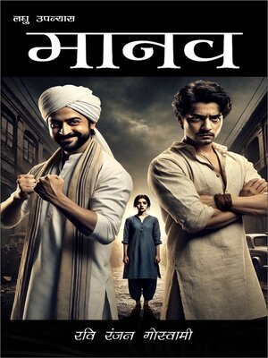 cover image of मानव
